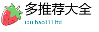 2025新澳门天天精准大全谜语被2024雷锋心水网论坛大众网